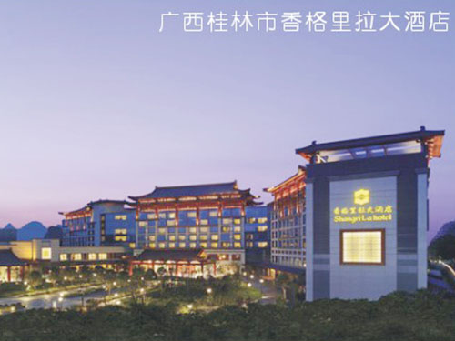广西桂林市香格里拉大酒店